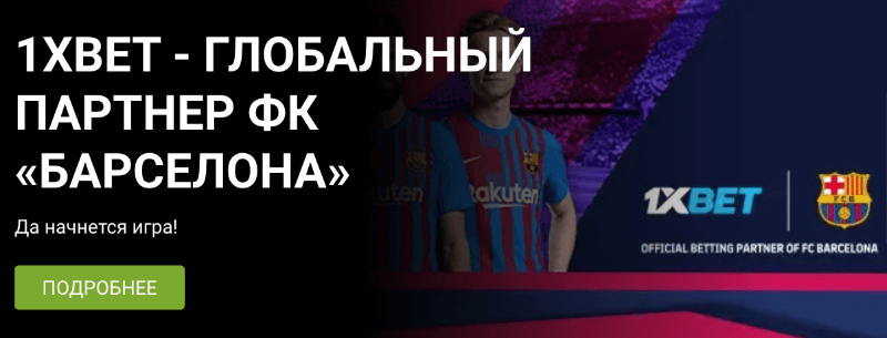 Актуальное зеркало 1xBet на сегодня